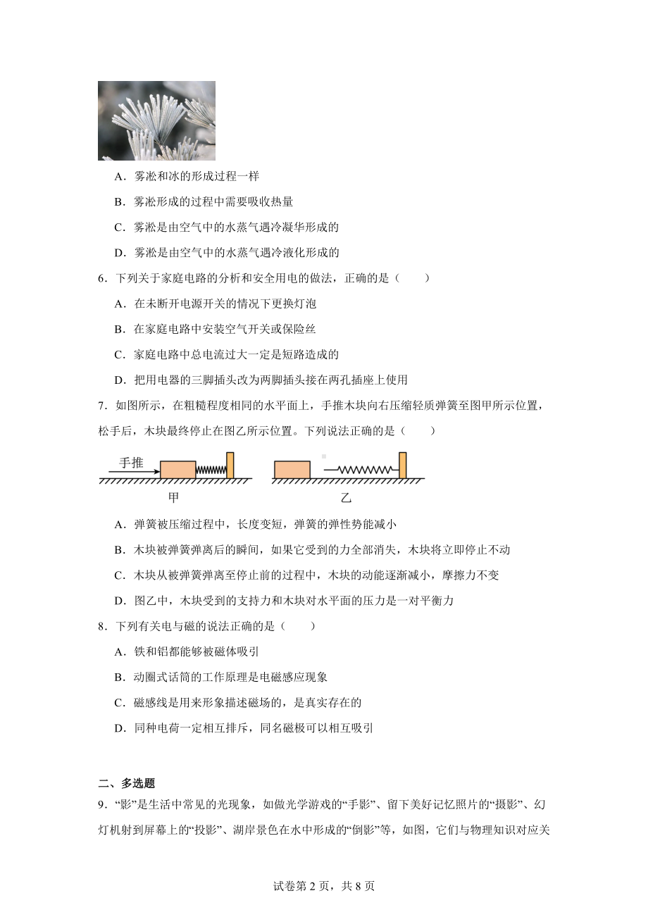 2024河年北省邢台市初中升学文化考试模拟一模理综试题-初中物理.docx_第2页