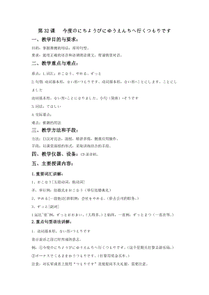 第32课 今度のにちようびにゆうえんちへ行くつもりです 教案-2024新新版标准日本语版《高中日语》初级下册.docx