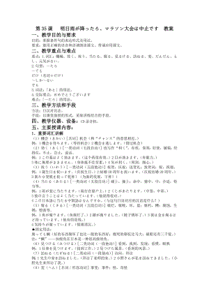 第35课 明日雨が降ったら、マラソン大会は中止です 教案-2024新新版标准日本语版《高中日语》初级下册.docx