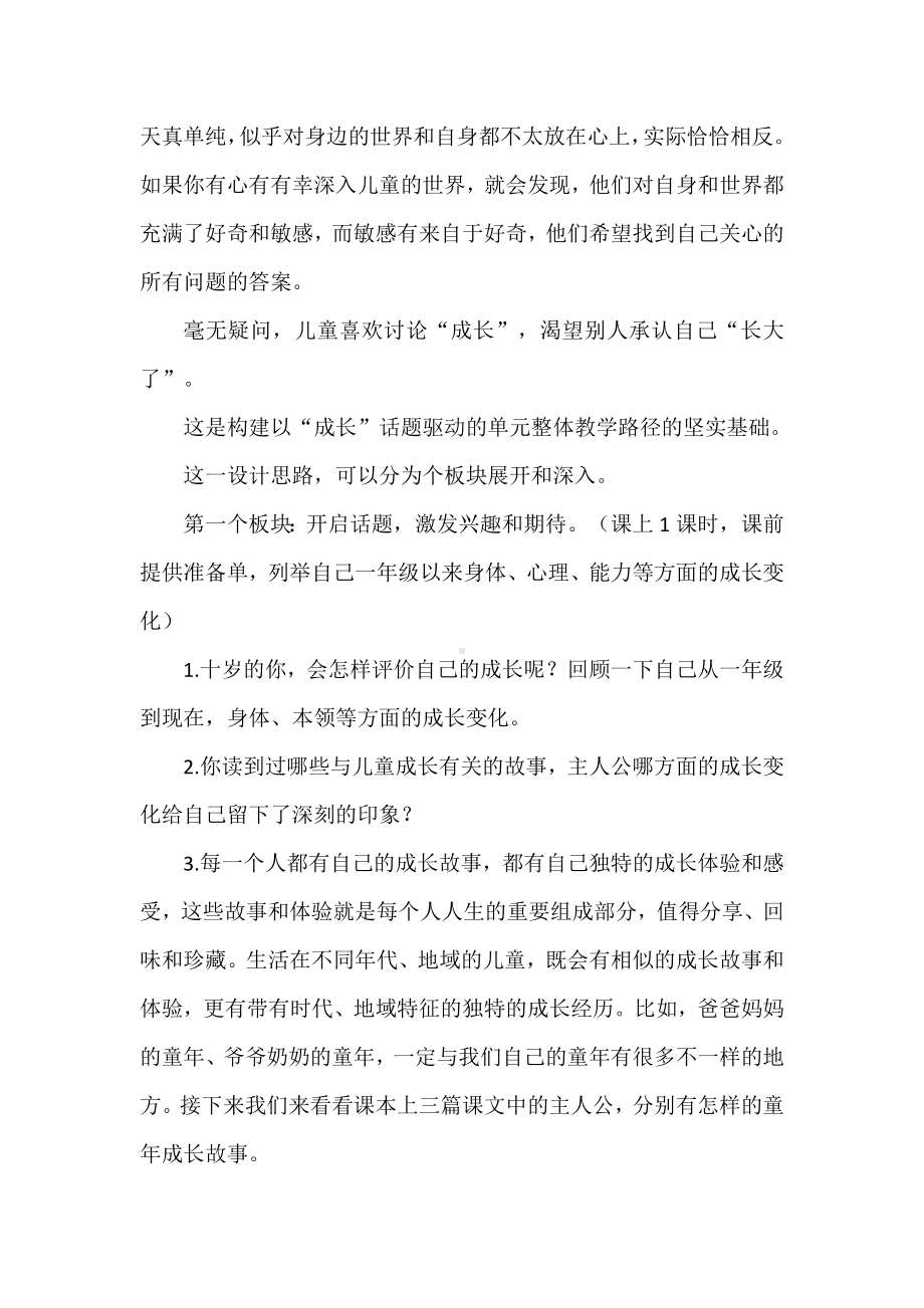 长文章的读、学、教：语文四下第六单元解读与三种不同思路设计.docx_第2页