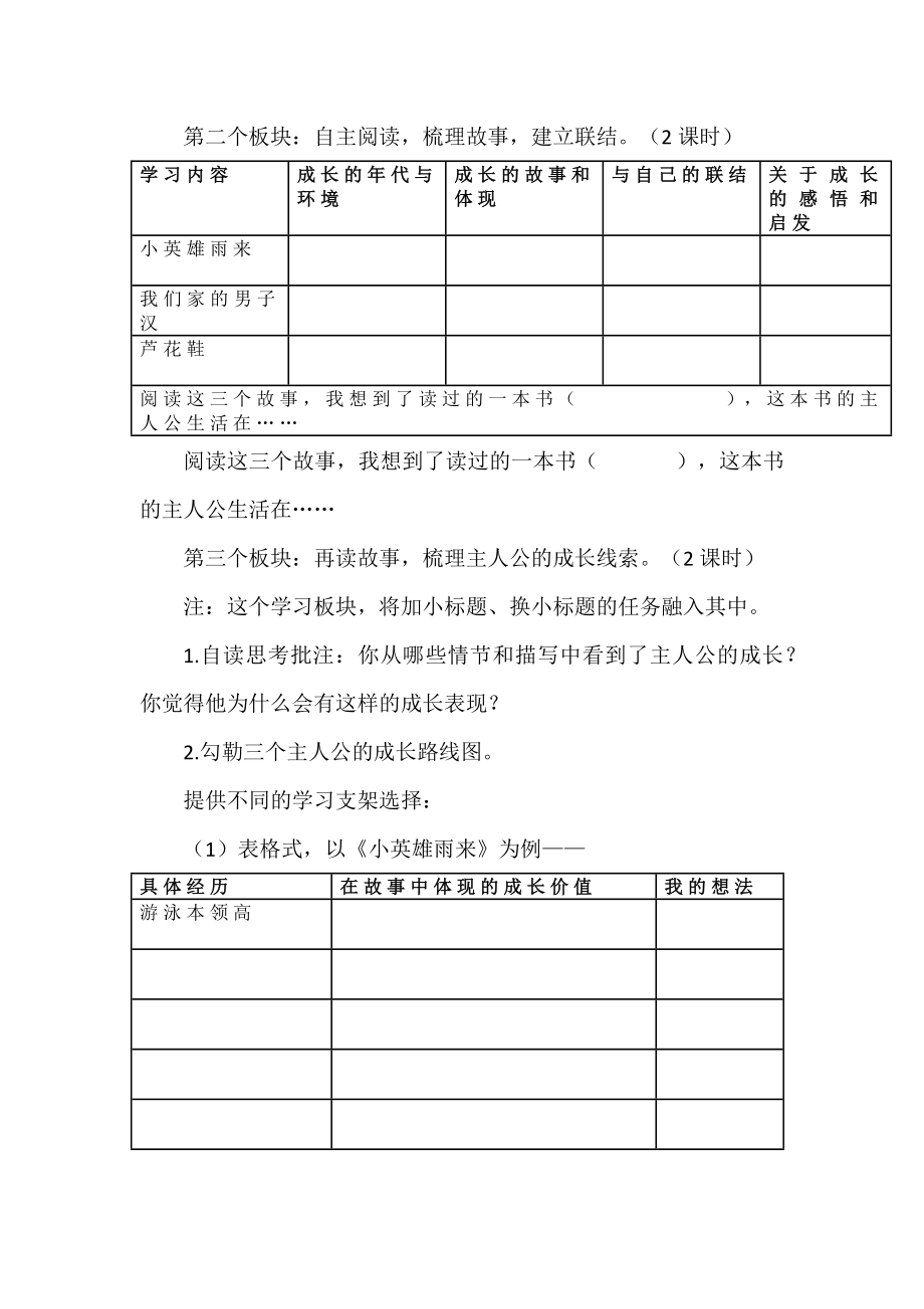 长文章的读、学、教：语文四下第六单元解读与三种不同思路设计.docx_第3页