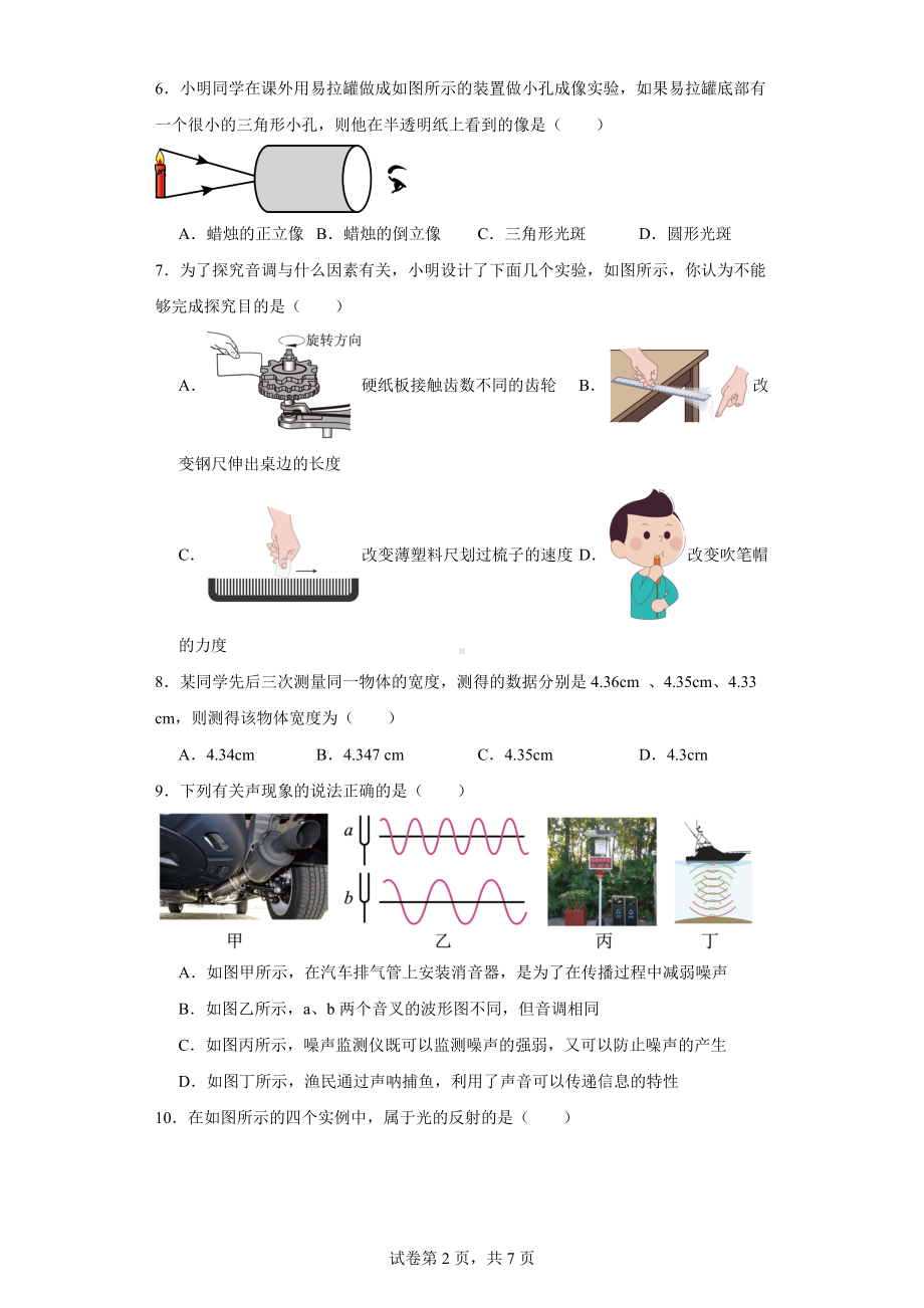 四川省泸州市泸南中学2023-2024学年八年级上学期期中考试物理试题.docx_第2页