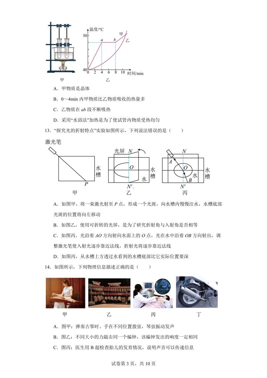 山东省青岛市第四实验中学2022-2023学年八年级上学期期末考试物理试题.docx_第3页