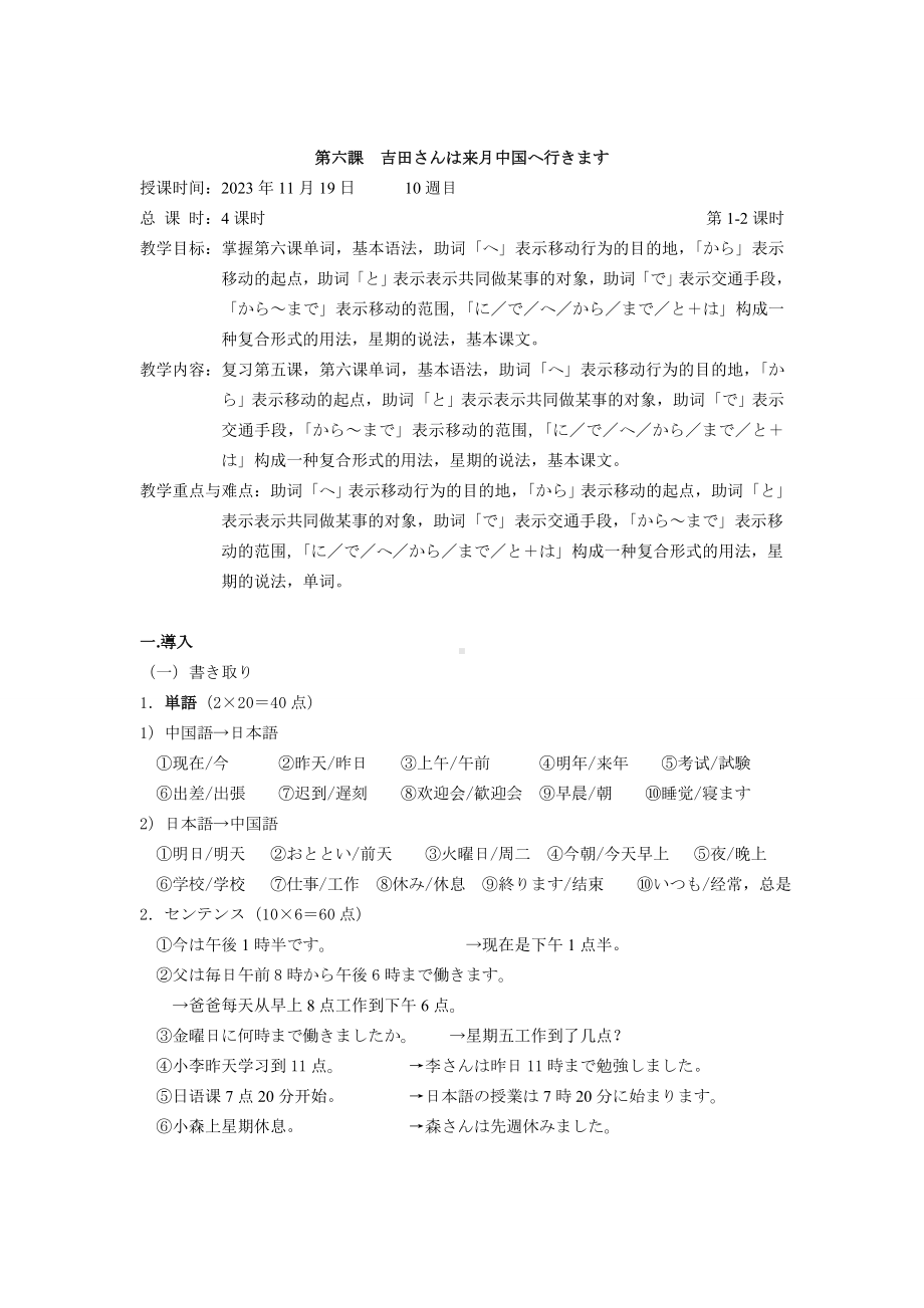 第六課 吉田さんは来月中国へ行きます 教案-2024新新版标准日本语版《高中日语》初级上册.docx_第1页