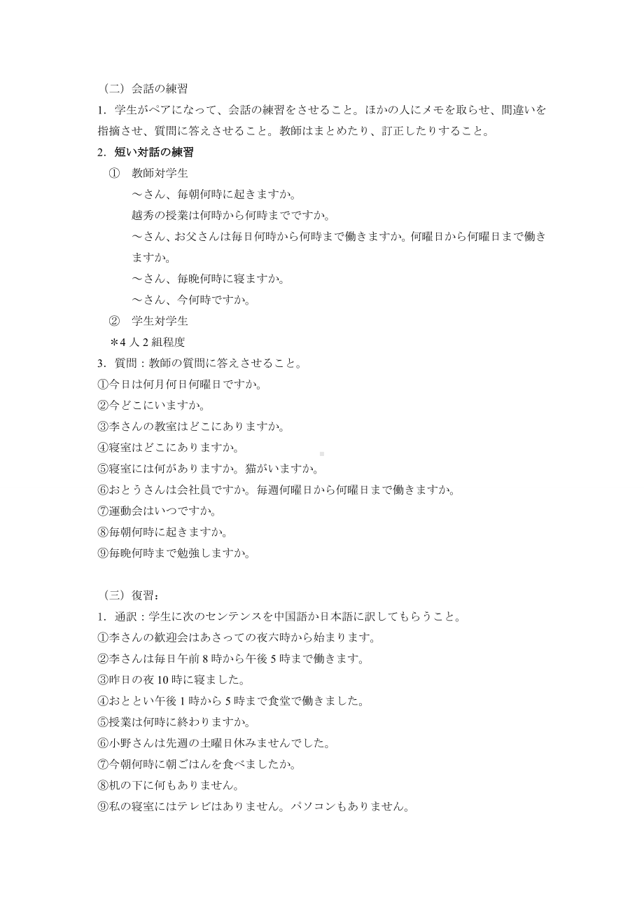 第六課 吉田さんは来月中国へ行きます 教案-2024新新版标准日本语版《高中日语》初级上册.docx_第2页