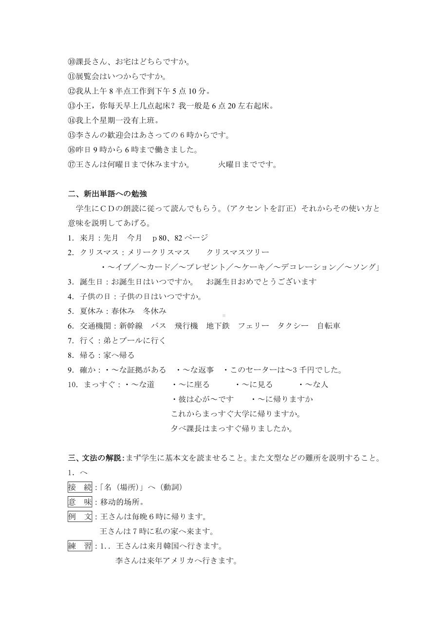 第六課 吉田さんは来月中国へ行きます 教案-2024新新版标准日本语版《高中日语》初级上册.docx_第3页