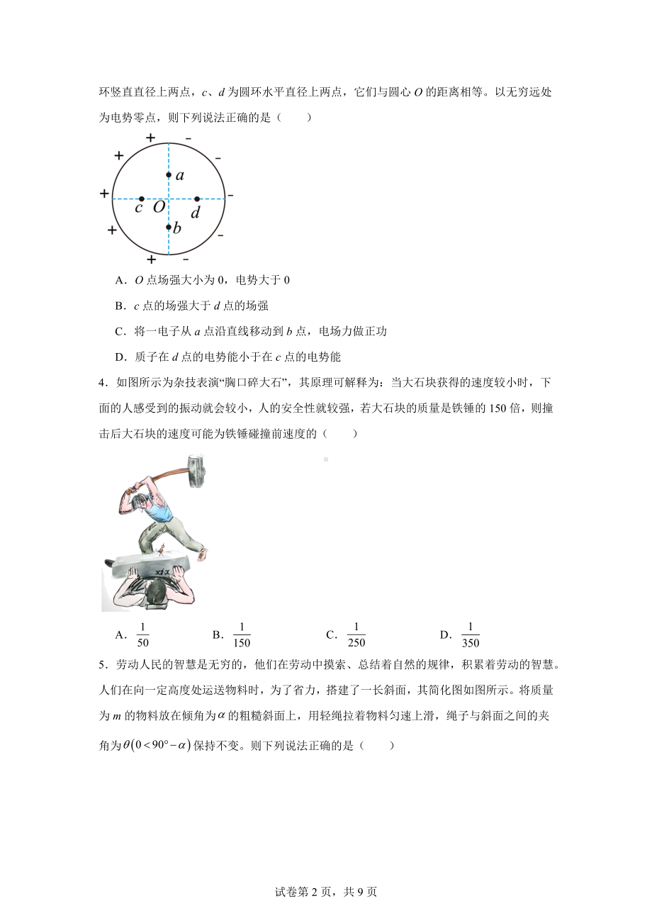 2024届陕西省高三下学期二模理综试题-高中物理.doc_第2页