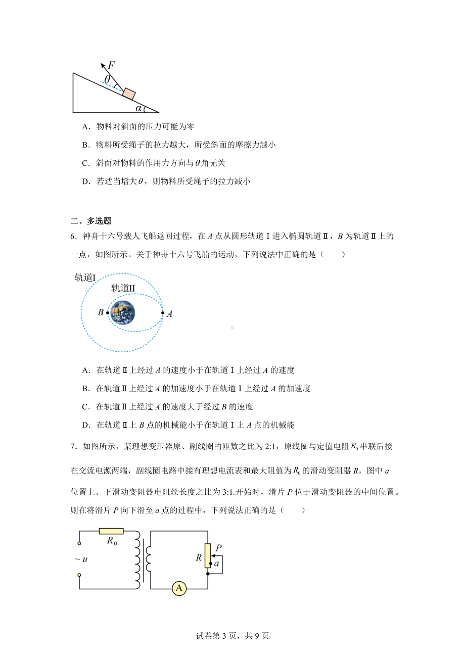 2024届陕西省高三下学期二模理综试题-高中物理.doc_第3页