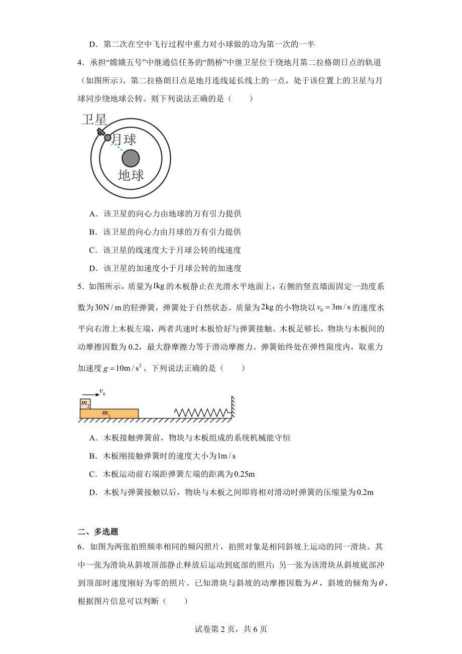 西藏林芝市2023-2024学年高三上学期期末考试物理试题.docx_第2页