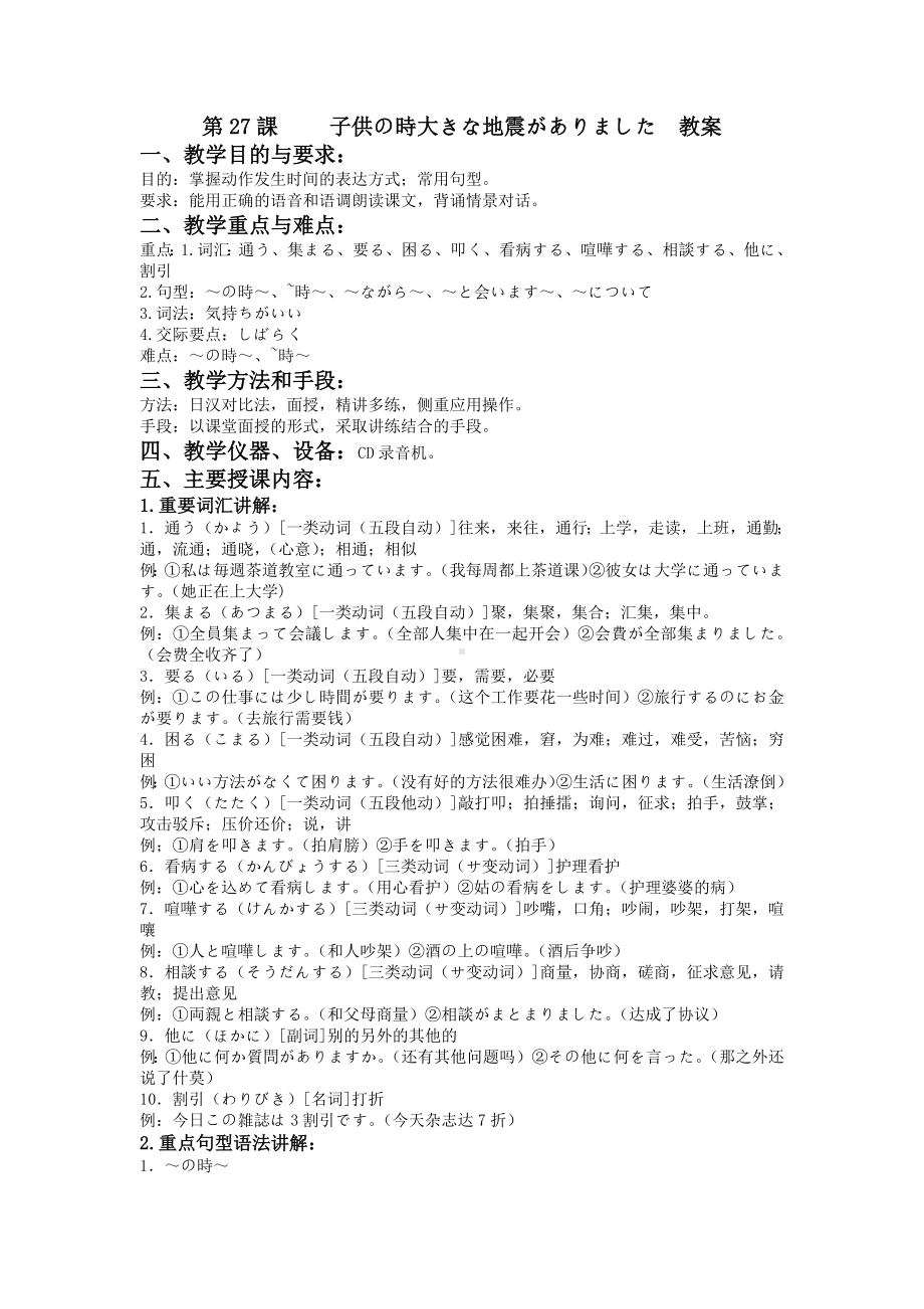 第27課 子供の時大きな地震がありました 教案-2024新新版标准日本语版《高中日语》初级下册.docx_第1页