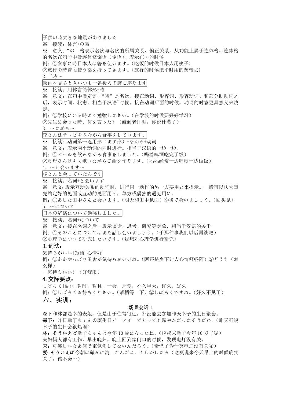 第27課 子供の時大きな地震がありました 教案-2024新新版标准日本语版《高中日语》初级下册.docx_第2页