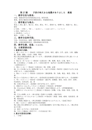 第27課 子供の時大きな地震がありました 教案-2024新新版标准日本语版《高中日语》初级下册.docx