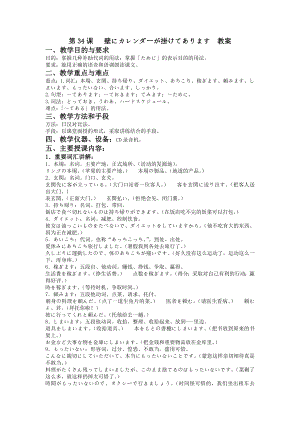 第34课 壁にカレンダーが掛けてあります 教案-2024新新版标准日本语版《高中日语》初级下册.docx