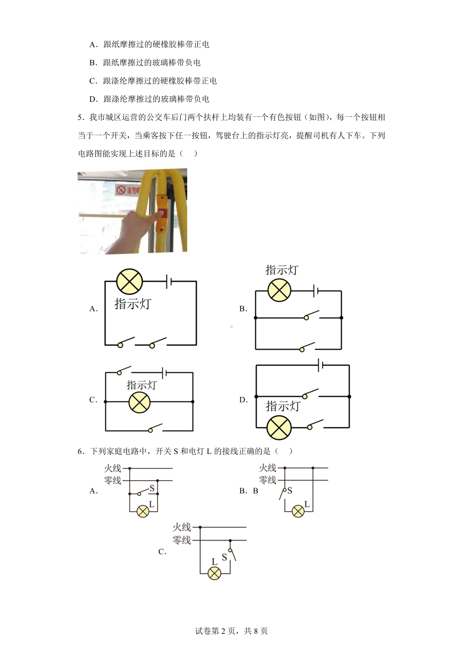 天津市津英中学2022-2023学年九年级上学期期末检测物理试题.docx_第2页