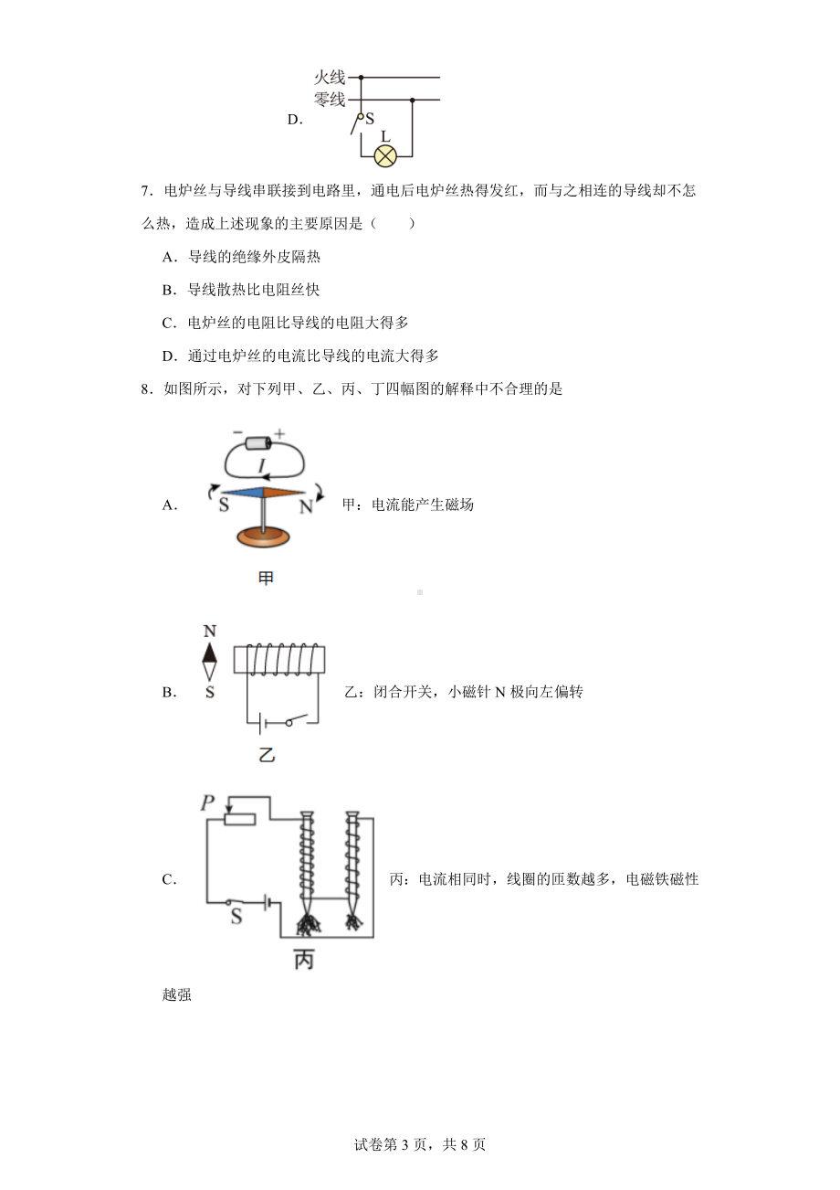 天津市津英中学2022-2023学年九年级上学期期末检测物理试题.docx_第3页