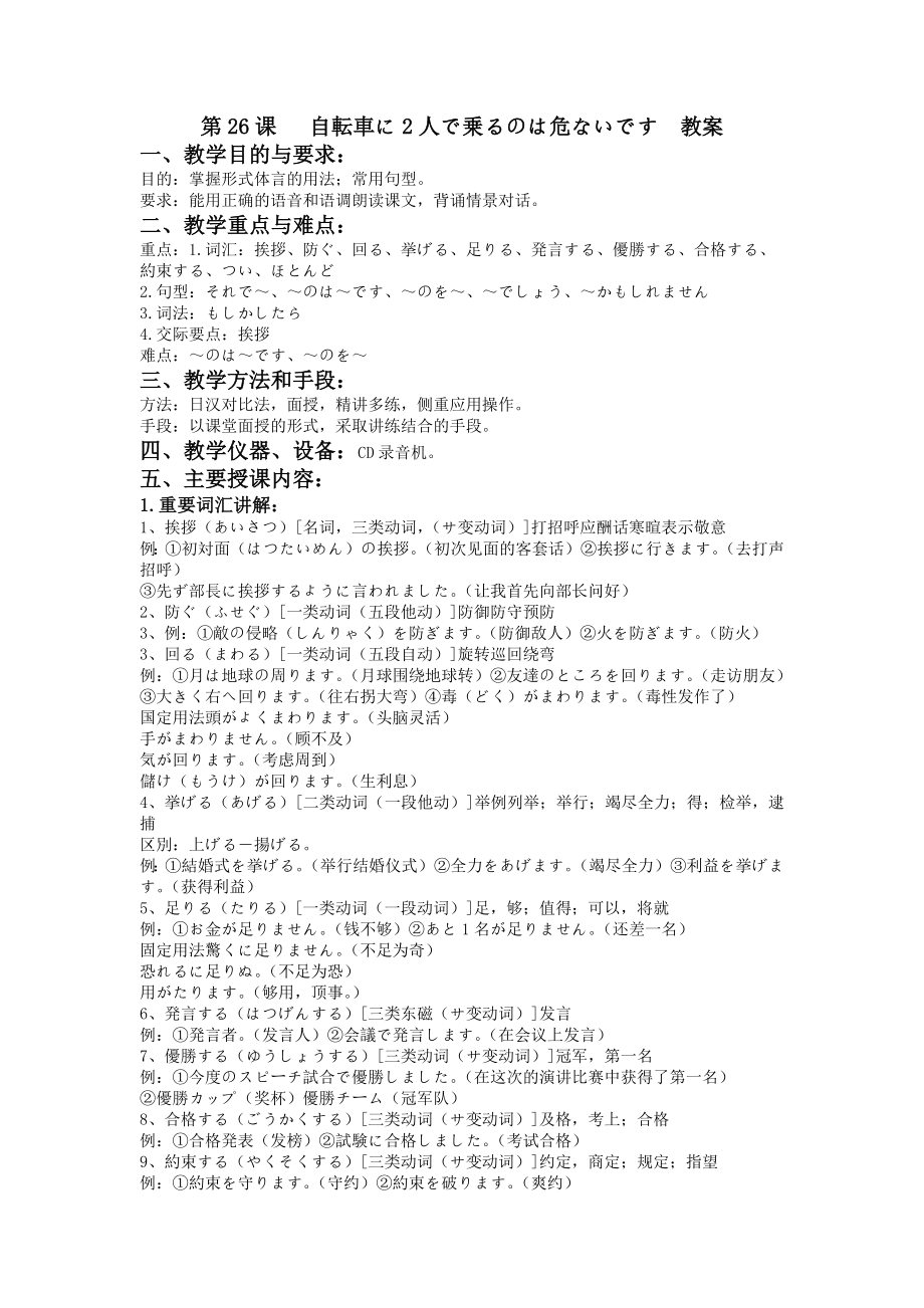 第26课 自転車に2人で乗るのは危ないです 教案-2024新新版标准日本语版《高中日语》初级下册.docx_第1页