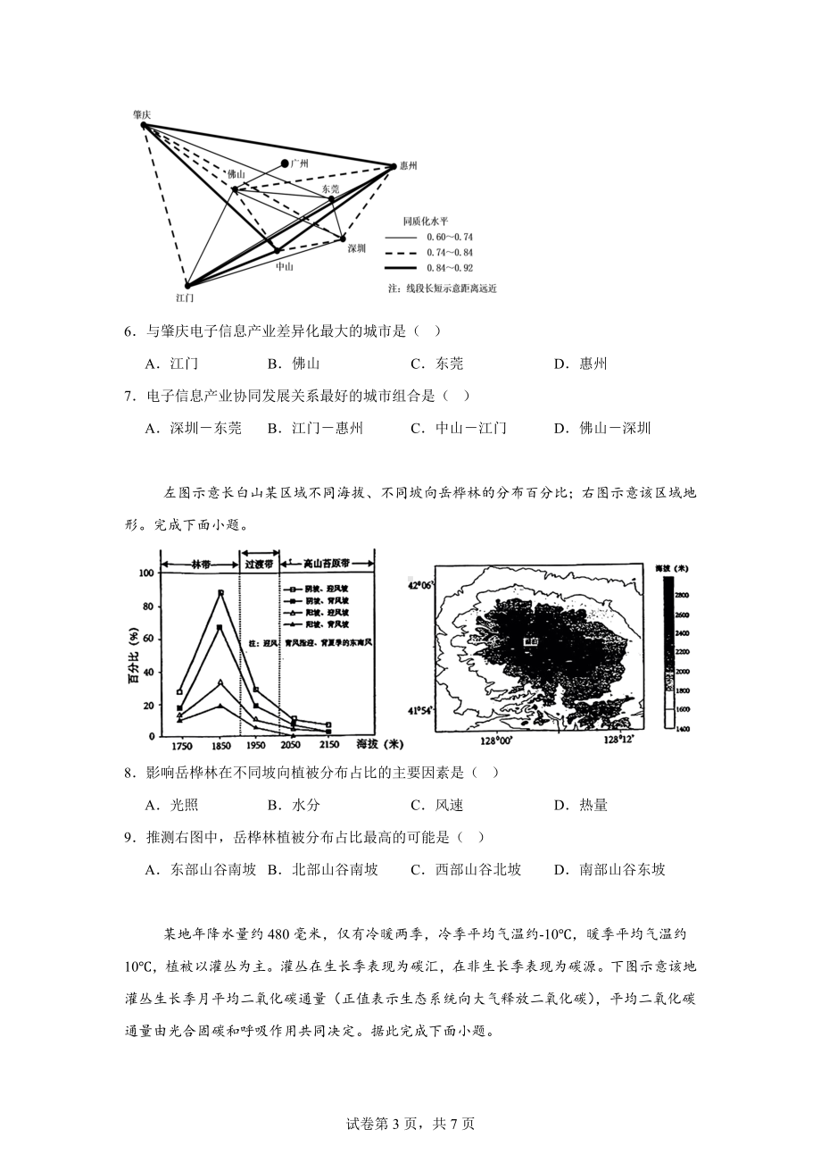 2024届江西省鹰潭市多校高三第二次模拟联考地理试题.doc_第3页