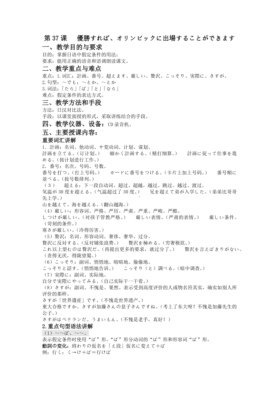 第37课 優勝すれば、オリンピックに出場することができます 教案-2024新新版标准日本语版《高中日语》初级下册.docx_第1页