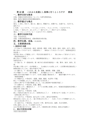 第40课 これから友達とし食事に行くところです教案-2024新新版标准日本语版《高中日语》初级下册.docx