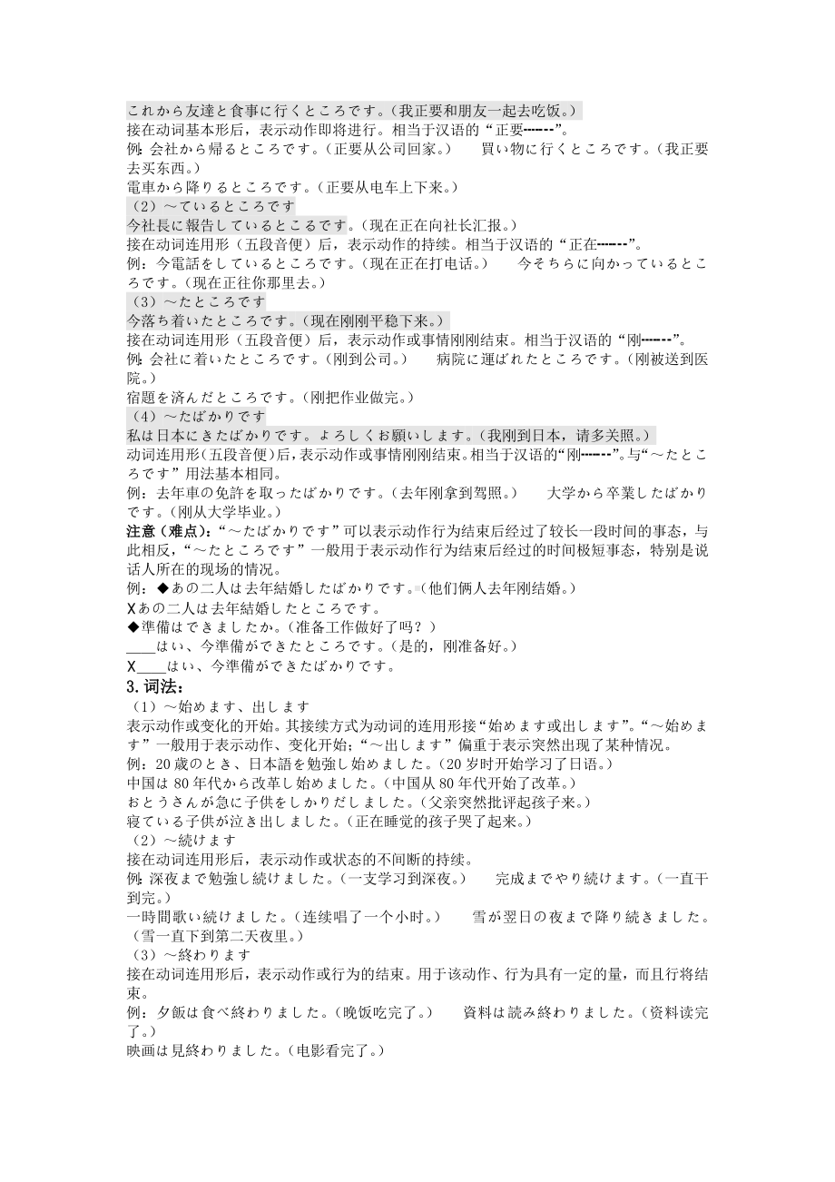 第40课 これから友達とし食事に行くところです教案-2024新新版标准日本语版《高中日语》初级下册.docx_第2页