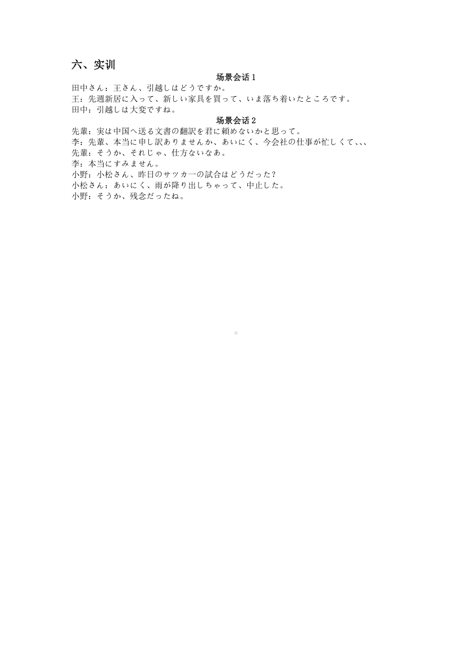 第40课 これから友達とし食事に行くところです教案-2024新新版标准日本语版《高中日语》初级下册.docx_第3页