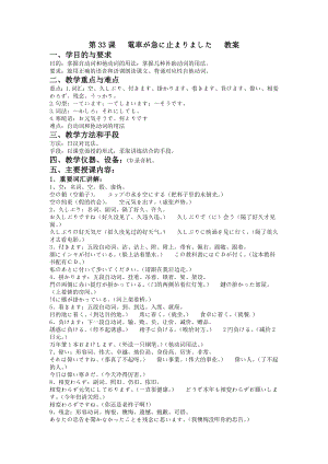 第33课 電車が急に止まりました 教案-2024新新版标准日本语版《高中日语》初级下册.docx