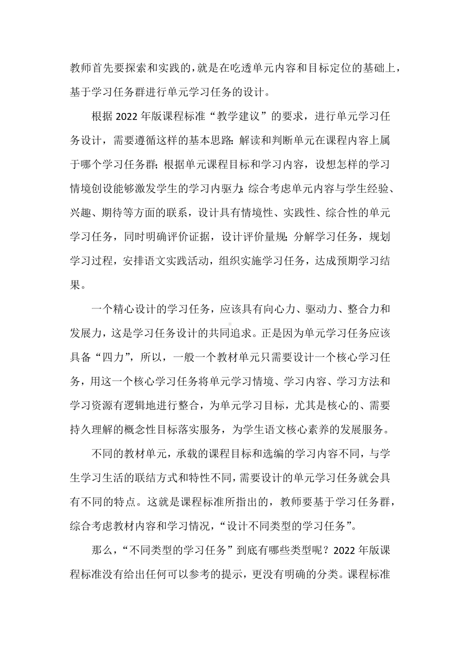 语文新课标解读与心得体会：语文学习任务设计的不同类型.docx_第2页