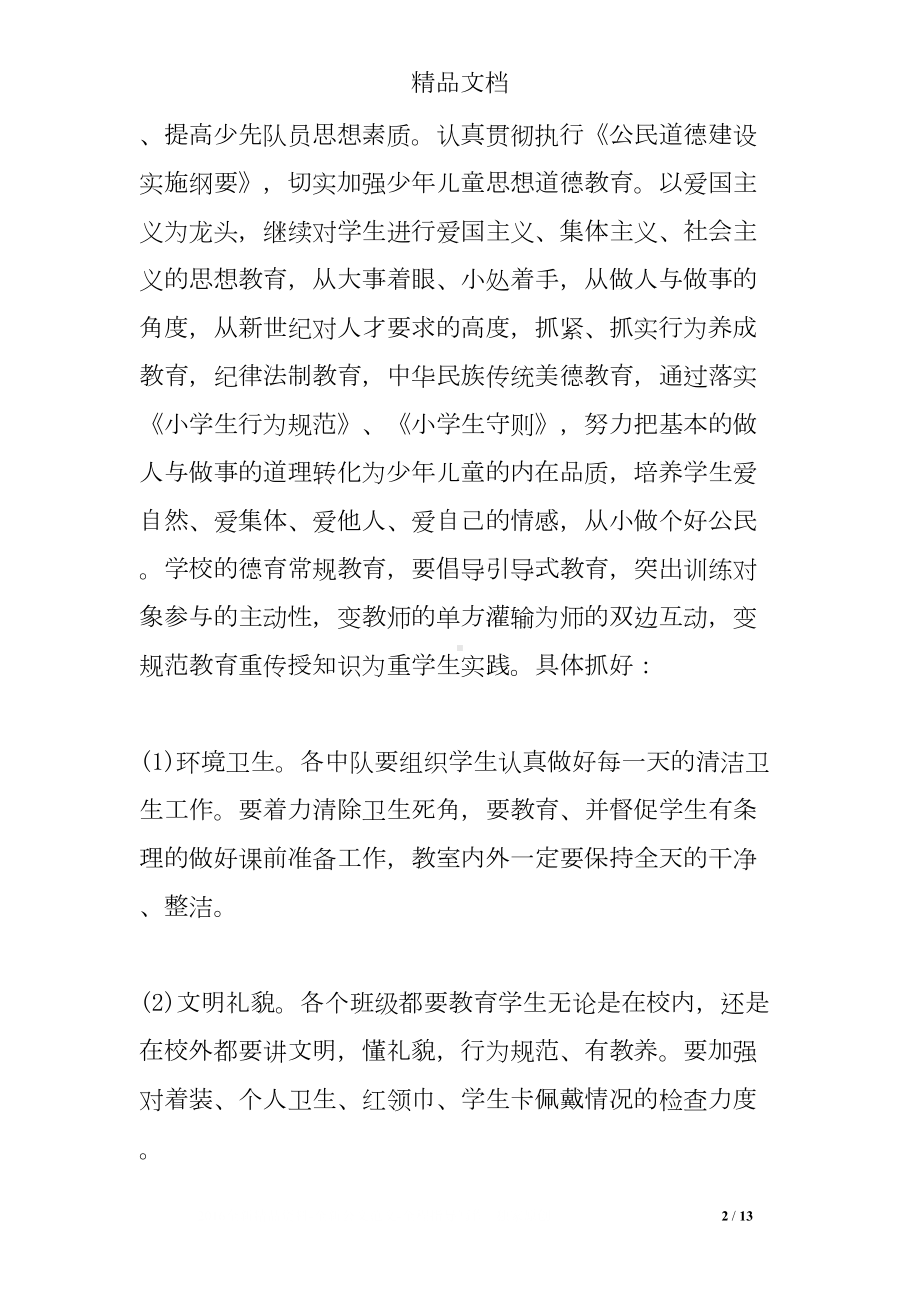 少先队辅导员秋季学期工作计划(DOC 13页).doc_第2页