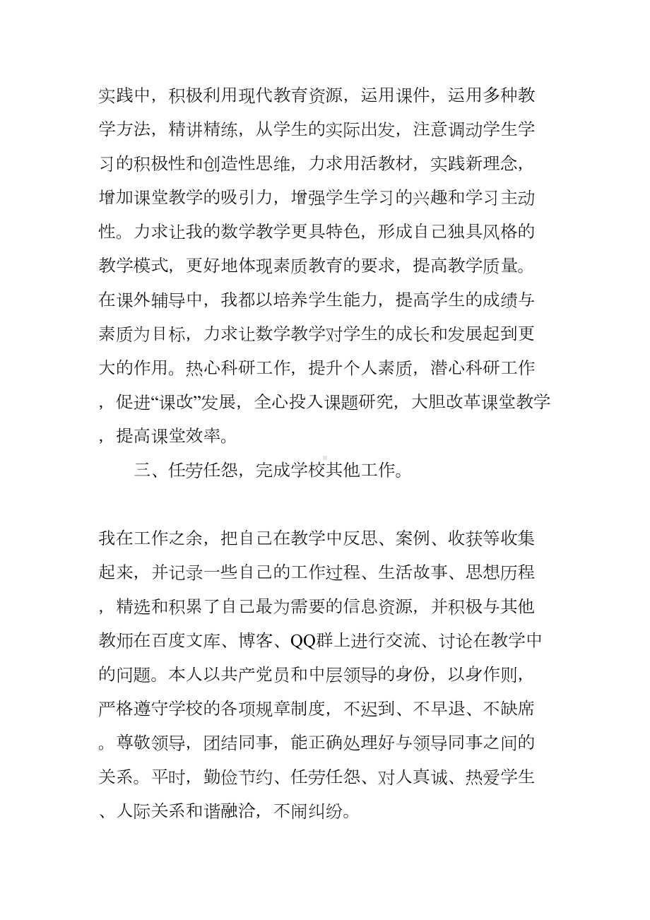 小学高级教师聘期届满工作总结(DOC 81页).docx_第2页