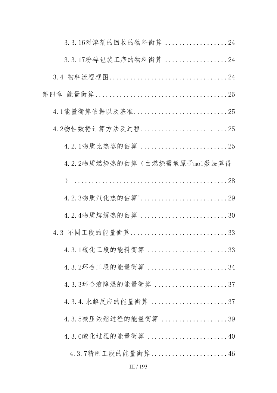 年产150吨硫辛酸车间工艺设计说明书(DOC 193页).doc_第3页