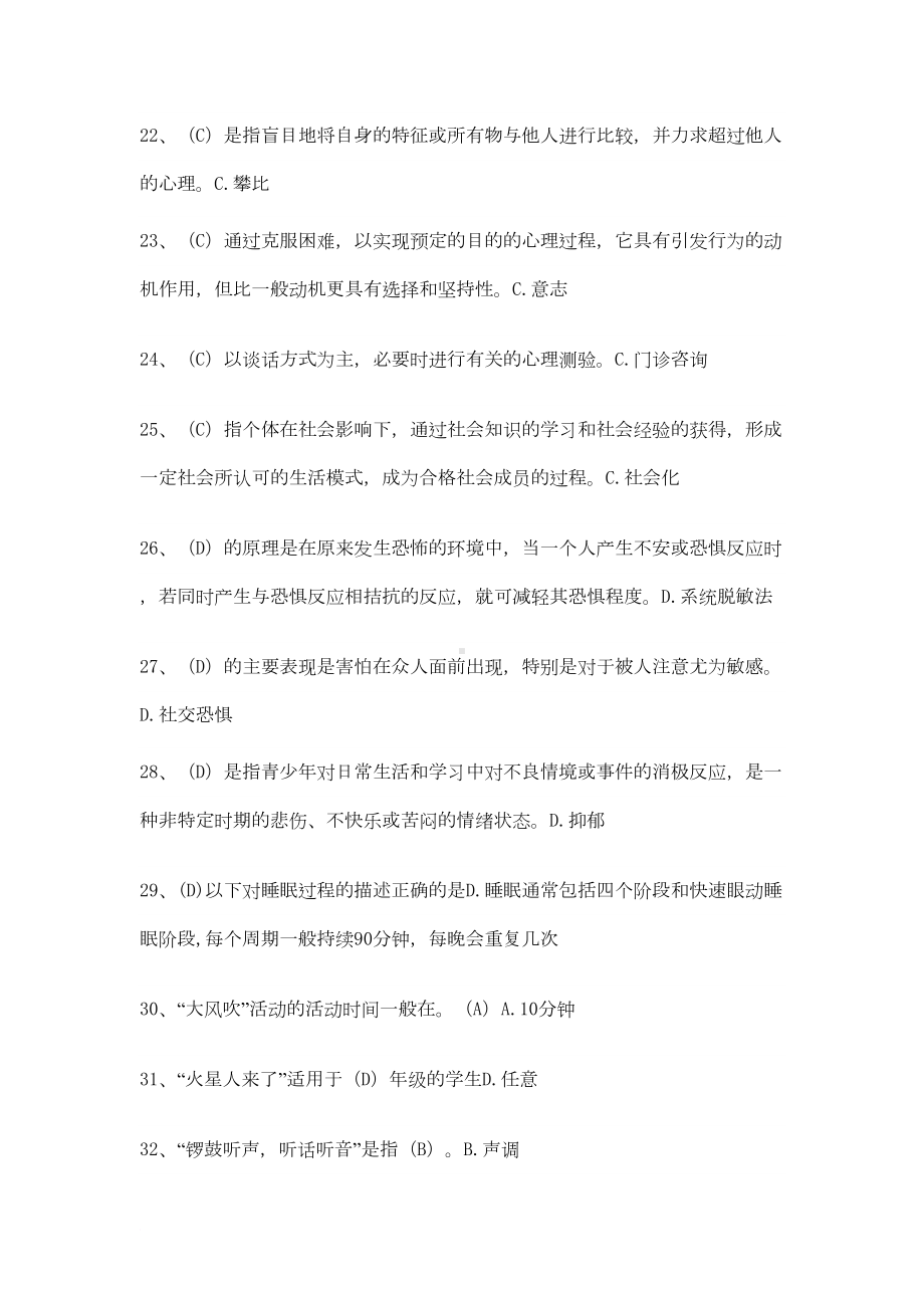 心理健康辅导员测试题单选题及答案汇总(DOC 133页).doc_第3页