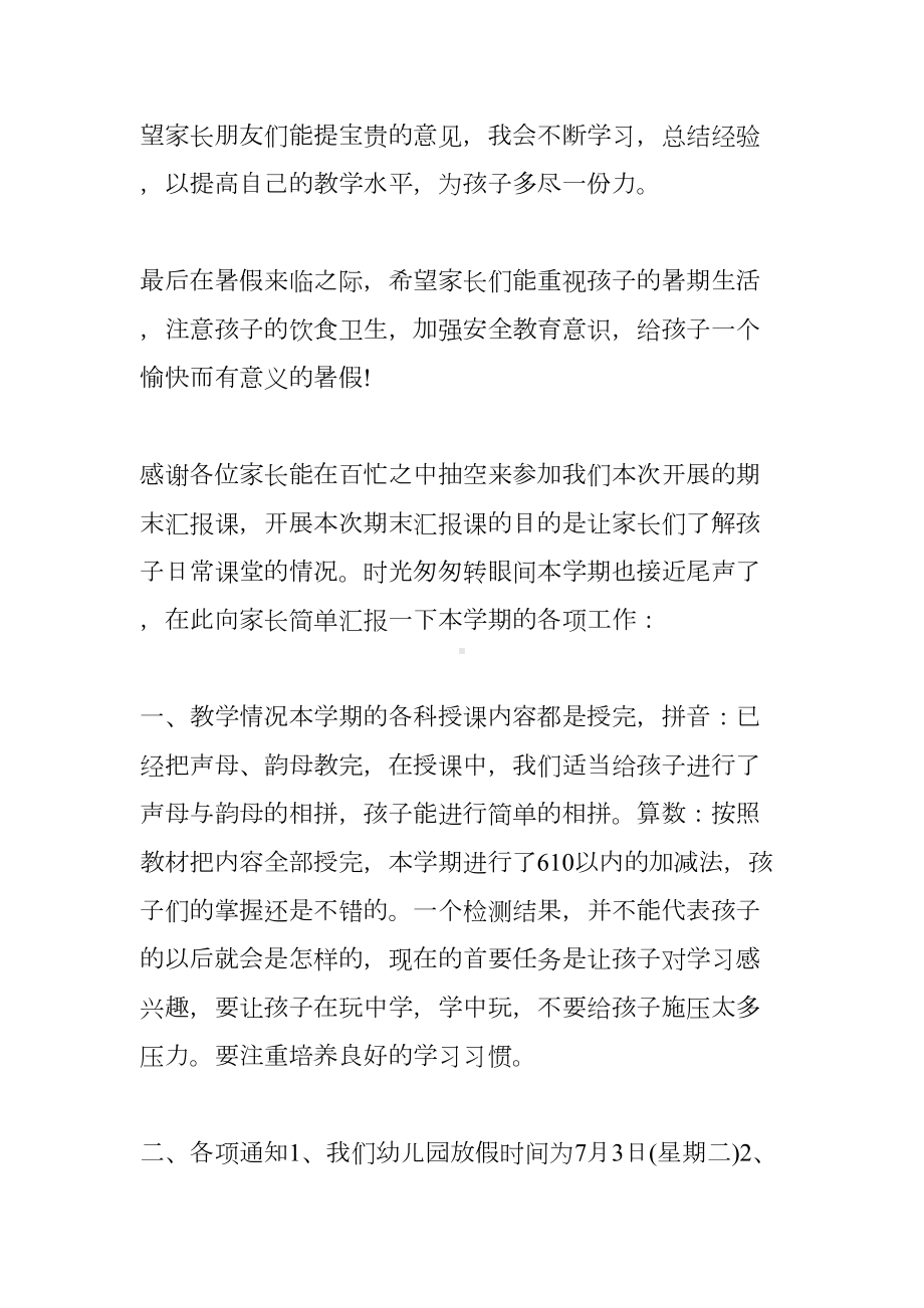 幼儿园大班下学期期末家长会发言稿(DOC 13页).docx_第2页