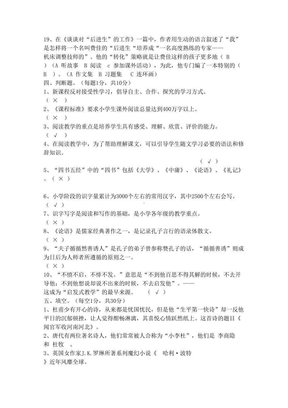 小学语文教师阅读知识与能力竞赛试题与参考答案(DOC 12页).doc_第3页