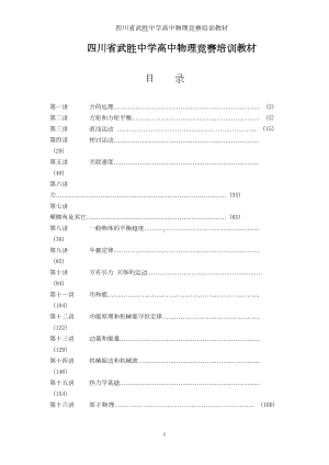 高中物理竞赛培训教材(DOC 264页).doc