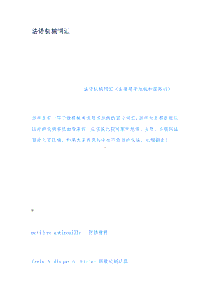 法语机械词汇.docx