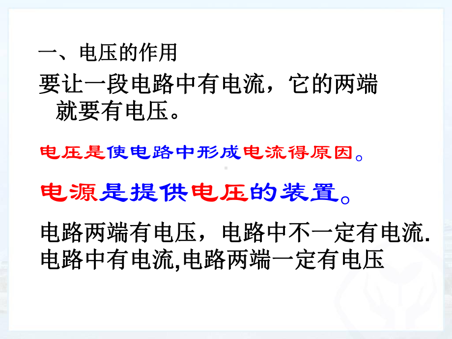 电压新人教版九级物理课件.pptx_第3页