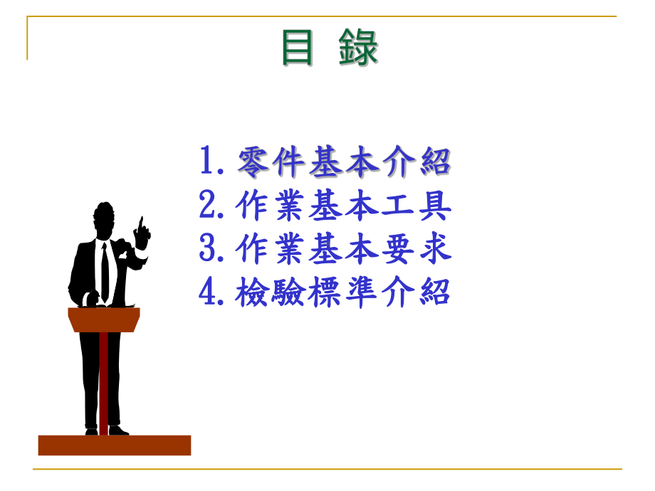 电子组件的可接受性讲义课件.ppt（70页）_第2页