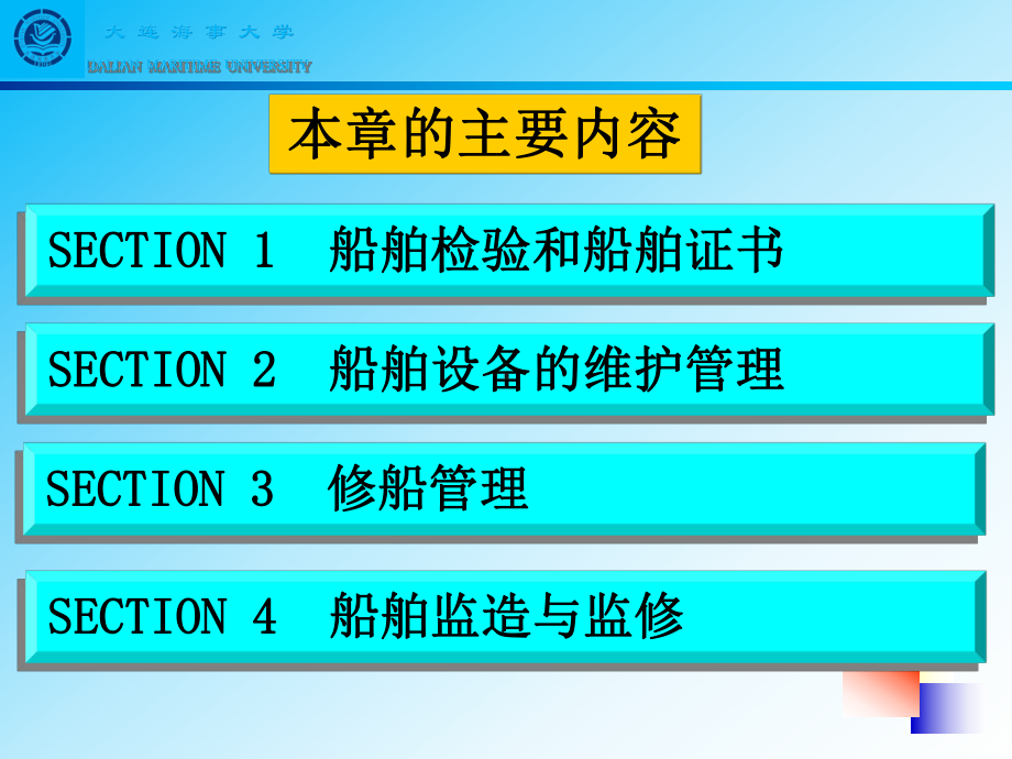 船舶技术状态监督与维护.ppt（84页）_第2页