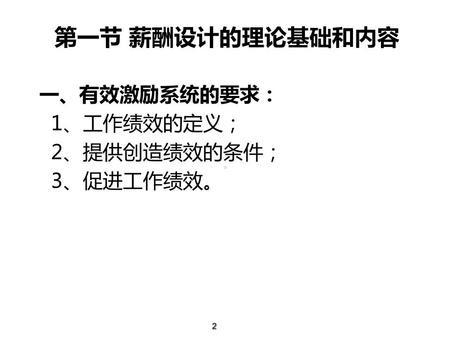 吉珠人力资源管理第八章+薪酬管理课件.ppt_第2页