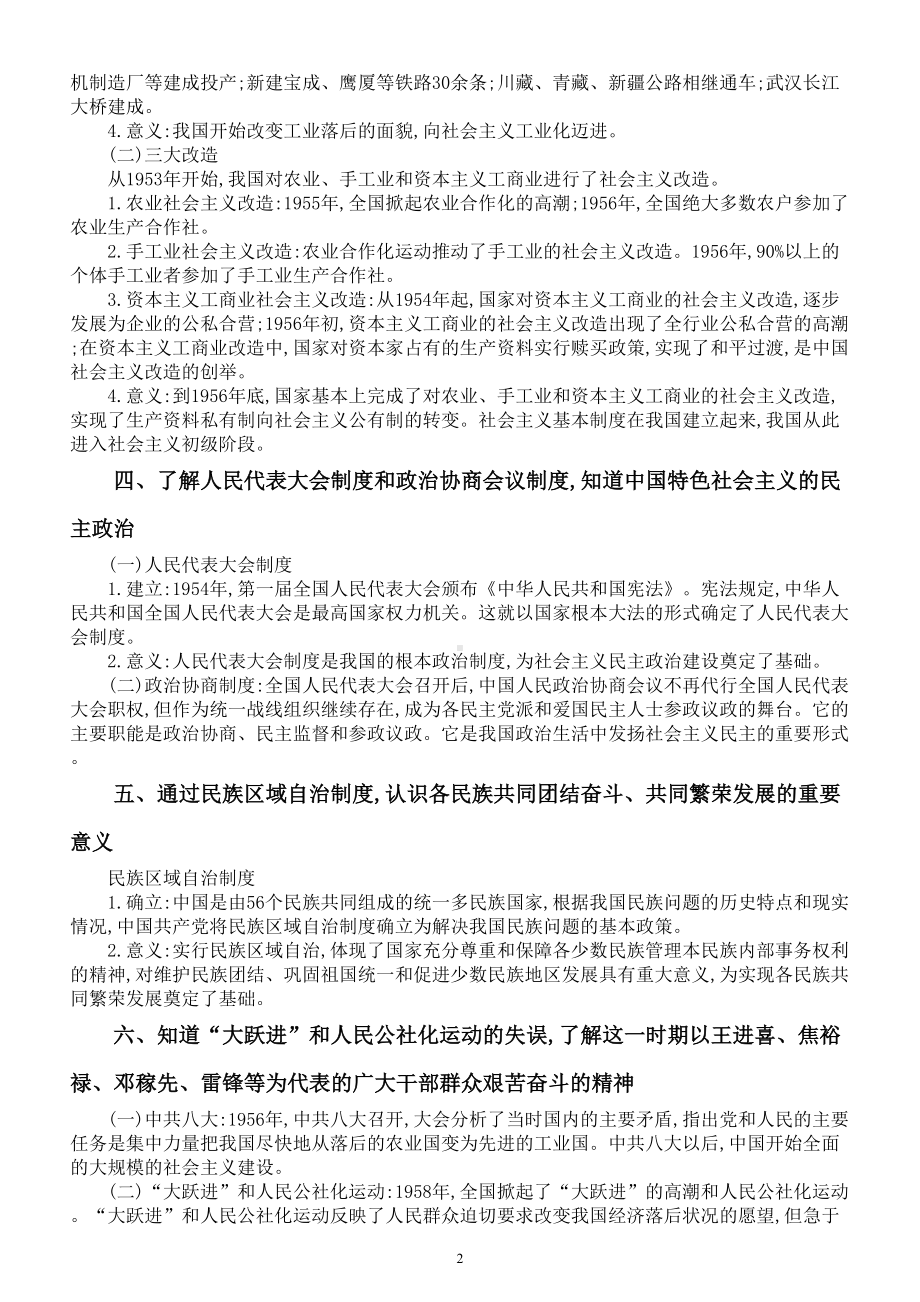 初中历史2024届中考核心考点中国现代史知识整理.doc_第2页