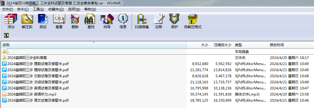 2024届四川绵阳高三 三诊全科试题及答案 汇总全集合集包.rar