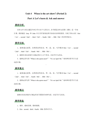 人教版PEP英语五年级下册 Unit 4 Part A Let’s learn（教案）.docx