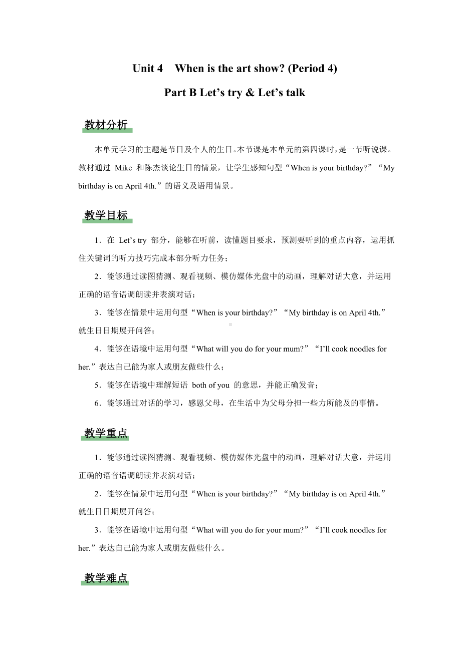 人教版PEP英语五年级下册 Unit 4 Part B Let’s try & Let’s talk（教案）.docx_第1页