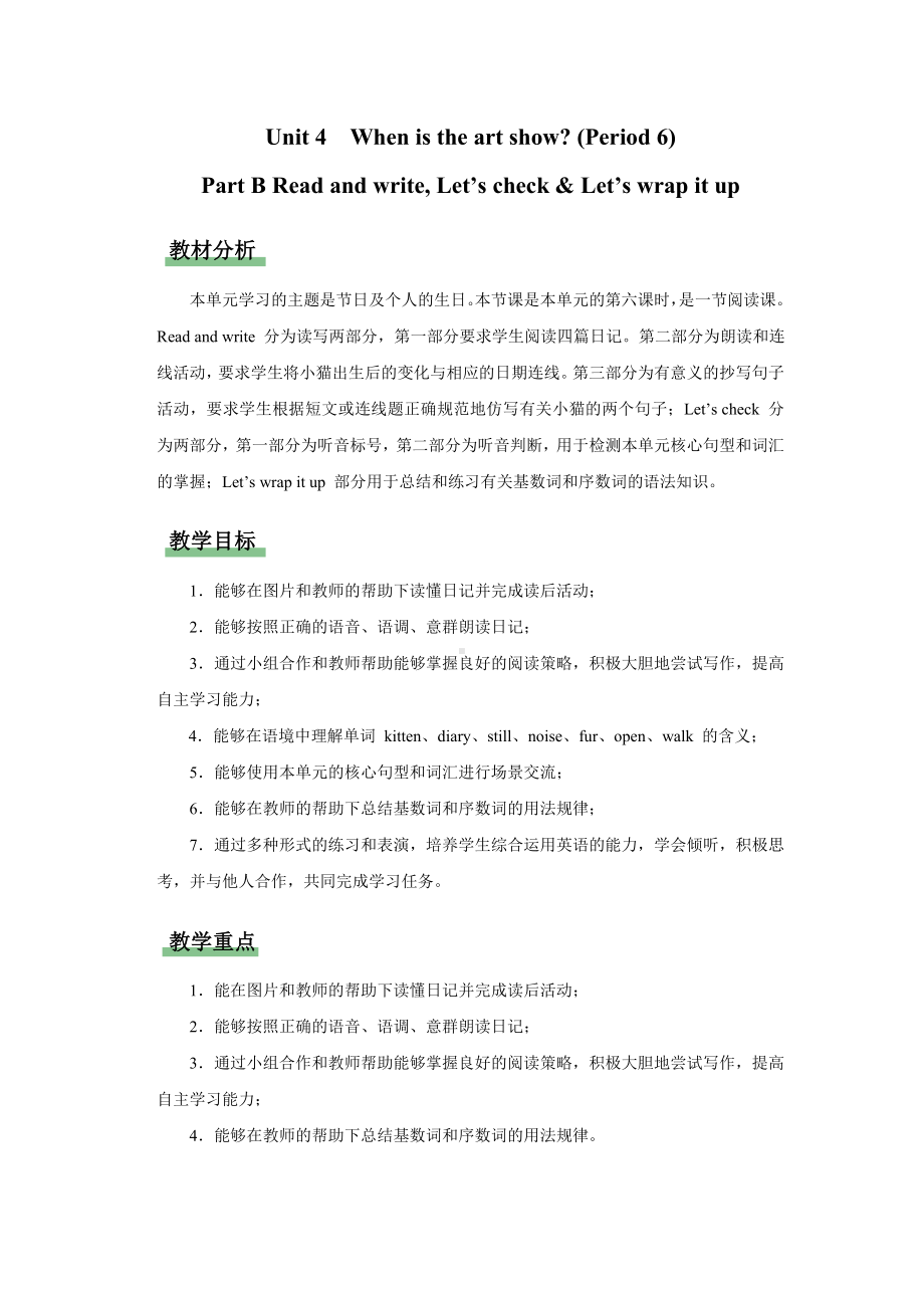 人教版PEP英语五年级下册 Unit 4 Part B Read and write（教案）.docx_第1页