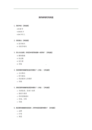 清热解毒药用调查.docx