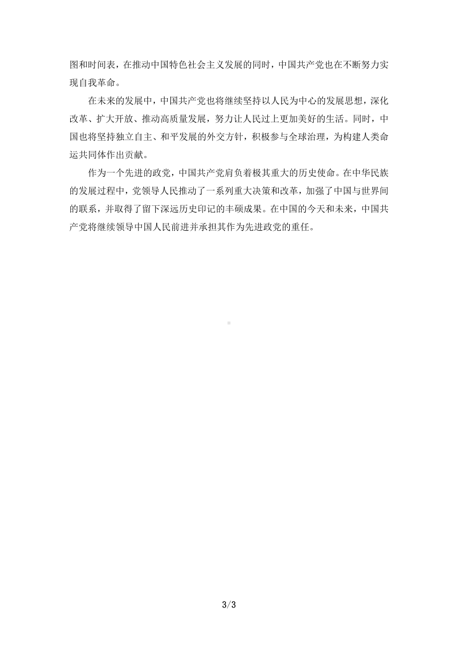 电大作业：试述近代中国的社会主要矛盾和两大历史任务参考答案三.doc_第3页