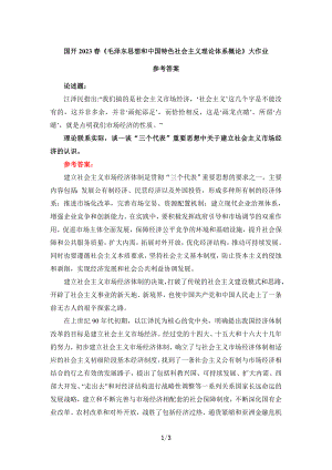 谈一谈“三个代表”重要思想中关于建立社会主义市场经济的认识参考答案二.doc