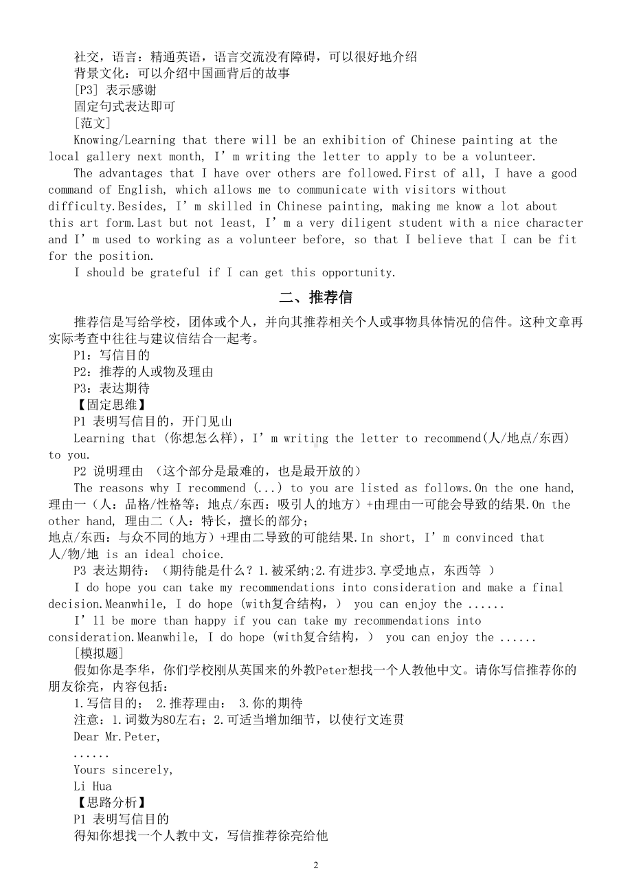 高中英语2024届高考复习应用文写作讲解练习（申请信+推荐信+感谢信）.doc_第2页