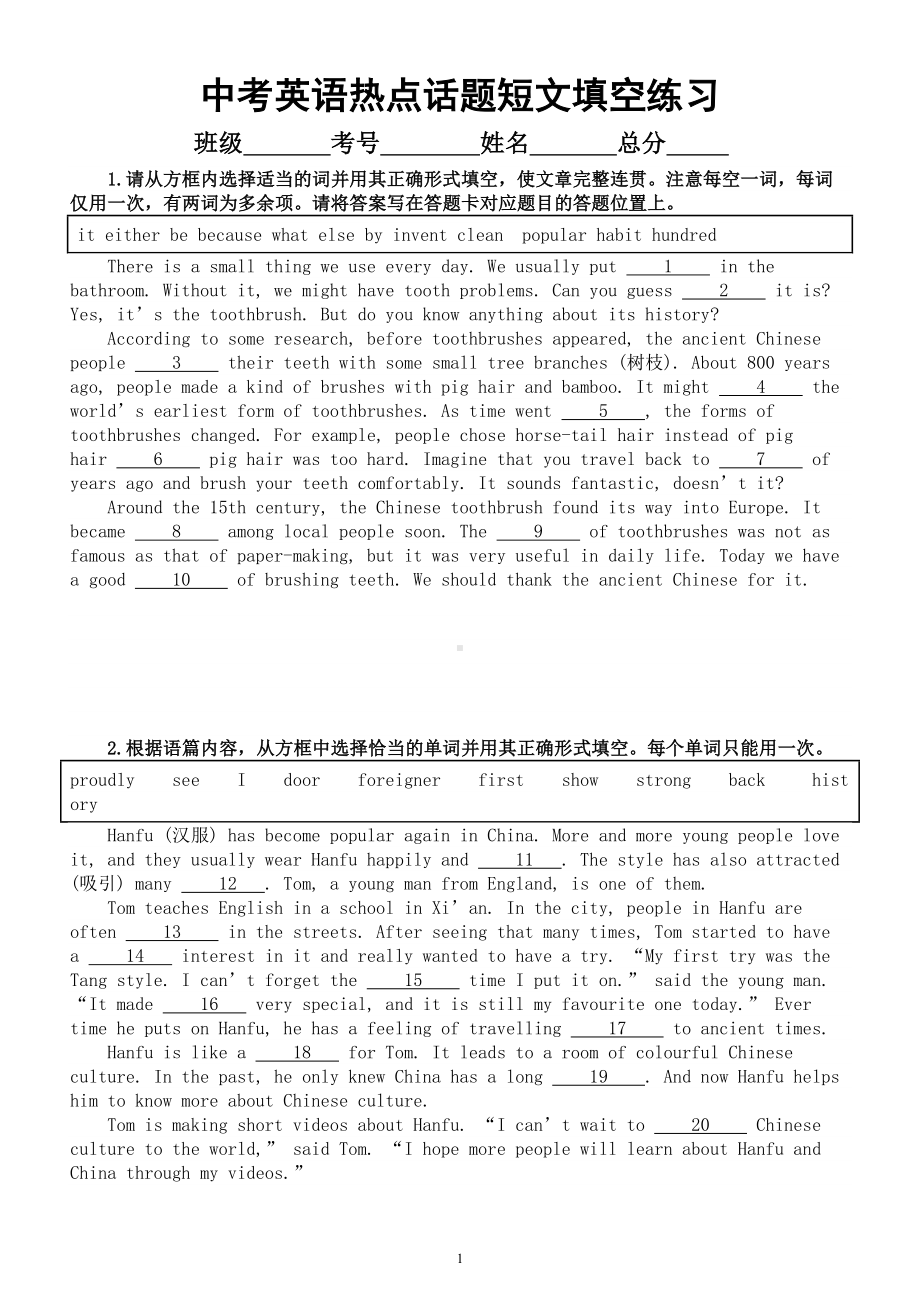 初中英语2024届中考热点话题短文填空冲刺练习（附参考答案和解析）.doc_第1页