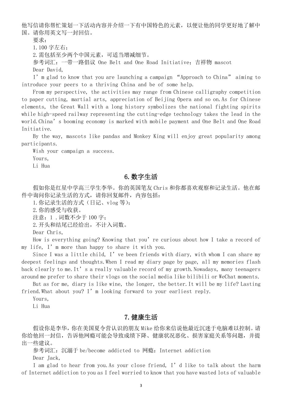 高中英语2024届高考热点话题作文预测范文（共7个热点）.doc_第3页